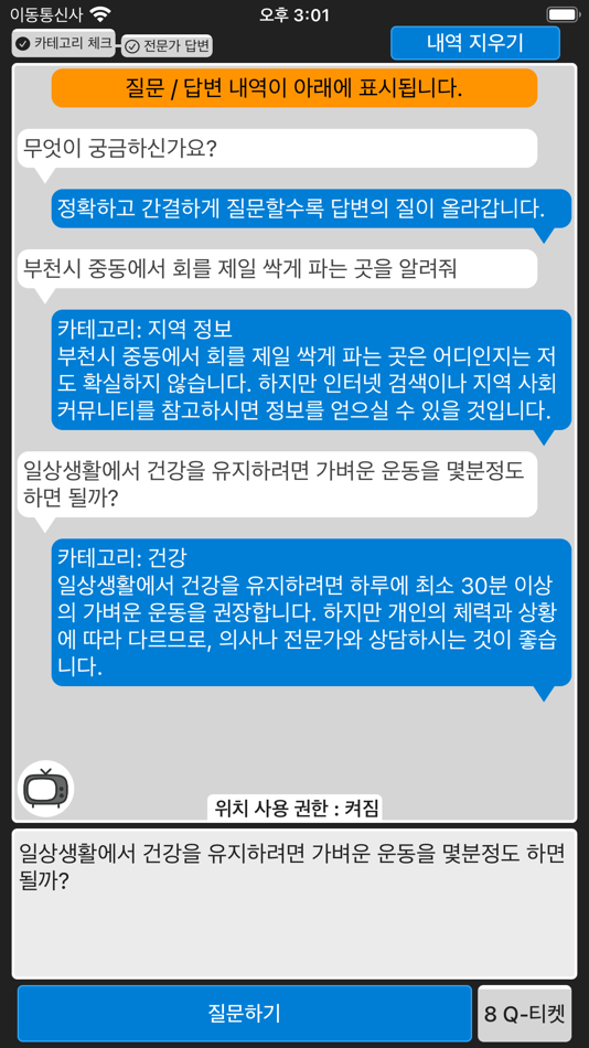 #2. Just Question (iOS) Podle: Young Soo Park