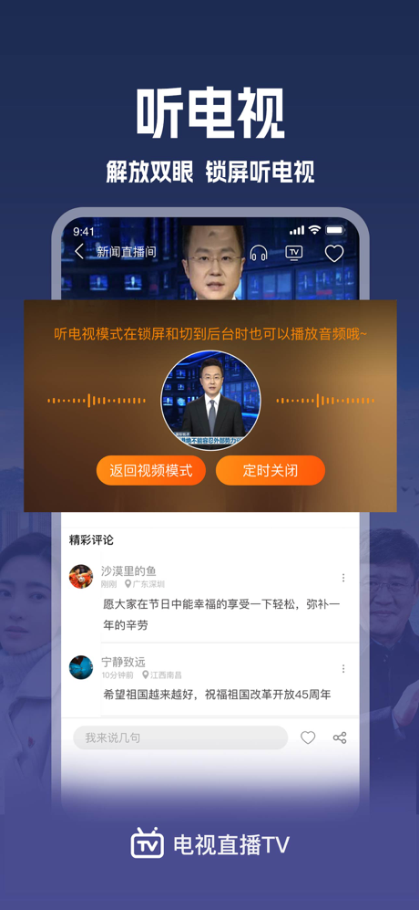 电视直播TV - 央视卫视大全 screenshot 5