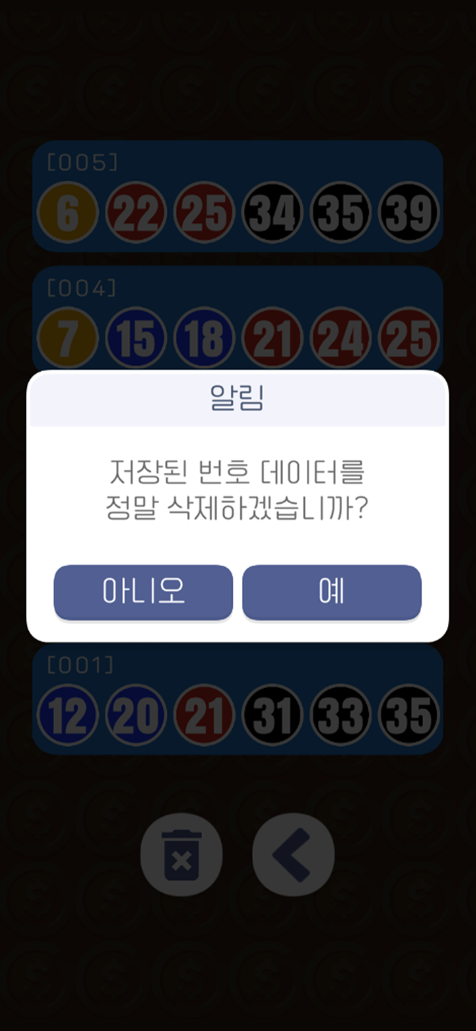 로또번호생성기 3D VIP