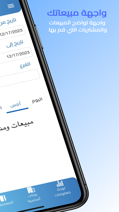 فاتورة الكترونية E-Invoice Screenshot
