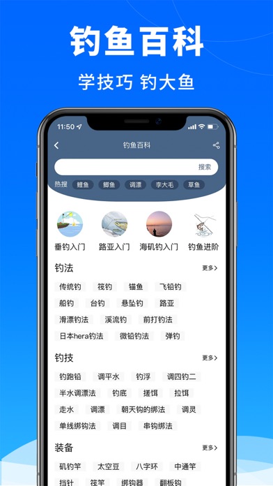 钓鱼天气预报 Screenshot