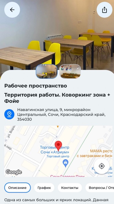 Молодежь Сочи Screenshot