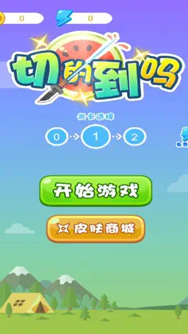 Game screenshot 切的到吗：刀锋创奇 mod apk