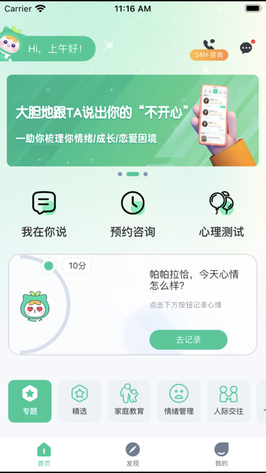 #2. 苏心 - 手"掌"心,心理健康有你还有我 (iOS) 由: 南京阿奎那心理健康有限公司