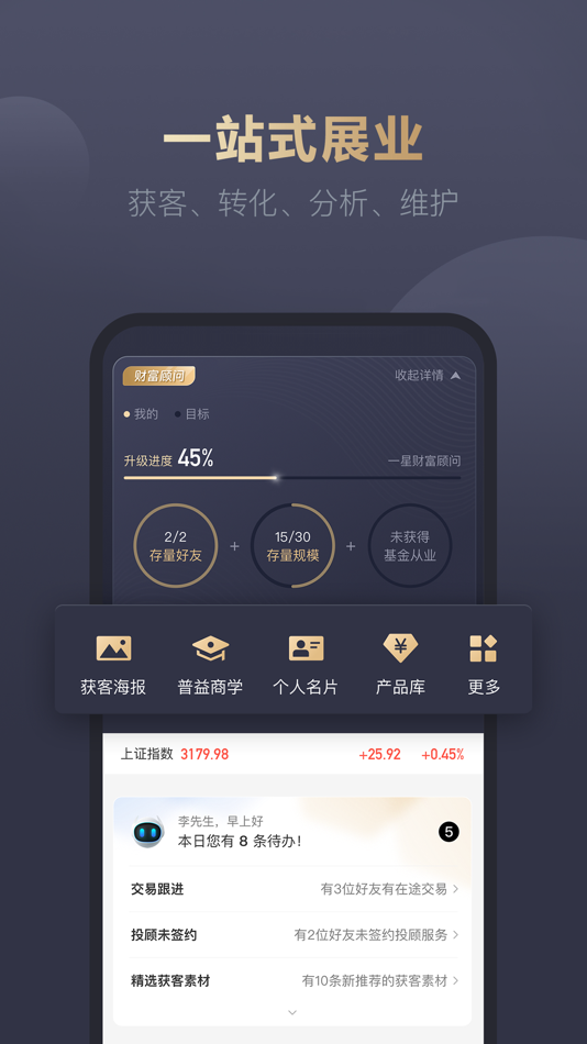 i理财师 - 2.4.0 - (iOS)