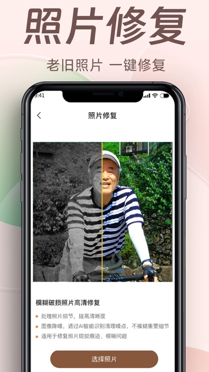 老照片修复王-老照片修复&修复模糊照片 screenshot-3