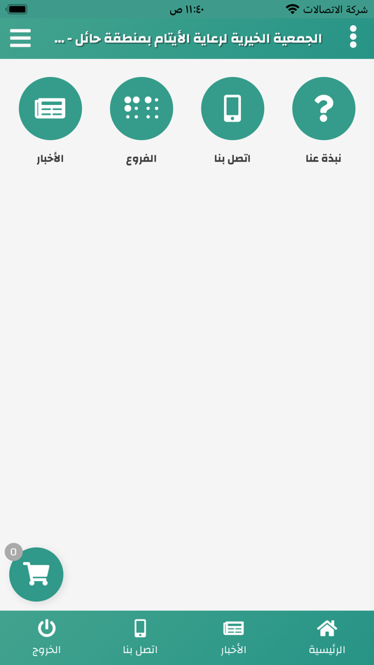 #4. جمعية الأيتام بحائل - رفاق (iOS) 由: Afaq International information systems technology est