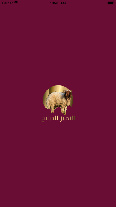 عبد الهادي للذبائح Screenshot
