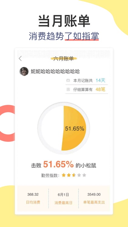 松鼠记账Plus-专业版记账软件记账app screenshot-4