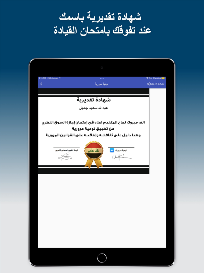 توعية مرورية - غرامات العراق