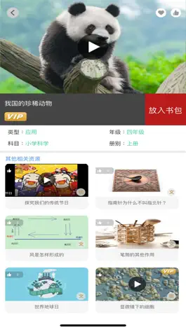 Game screenshot AR智慧课堂 apk