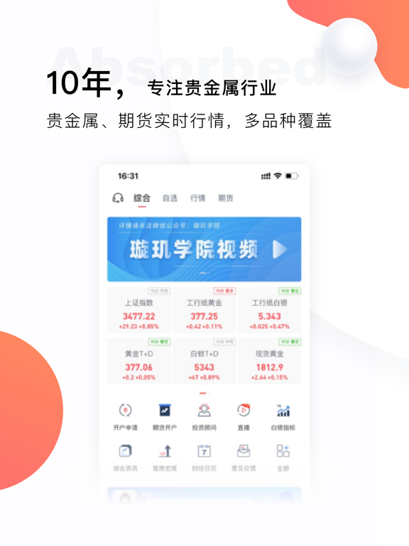 Screenshot #4 pour 掌上贵金属—投资交易服务平台