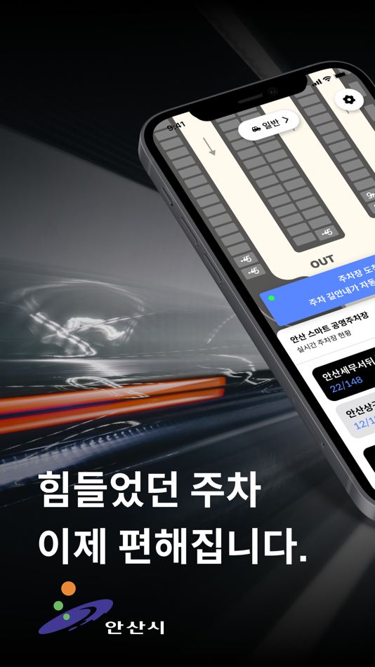 #1. 구영공원공영주차장 주차안내시스템(울주군 범서읍) (iOS) 由: VEStellaLab Inc.