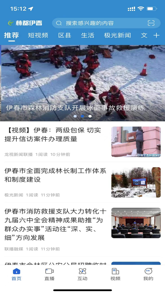 #3. 林都伊春 (iOS) 由: 黑龙江东北传播技术有限公司