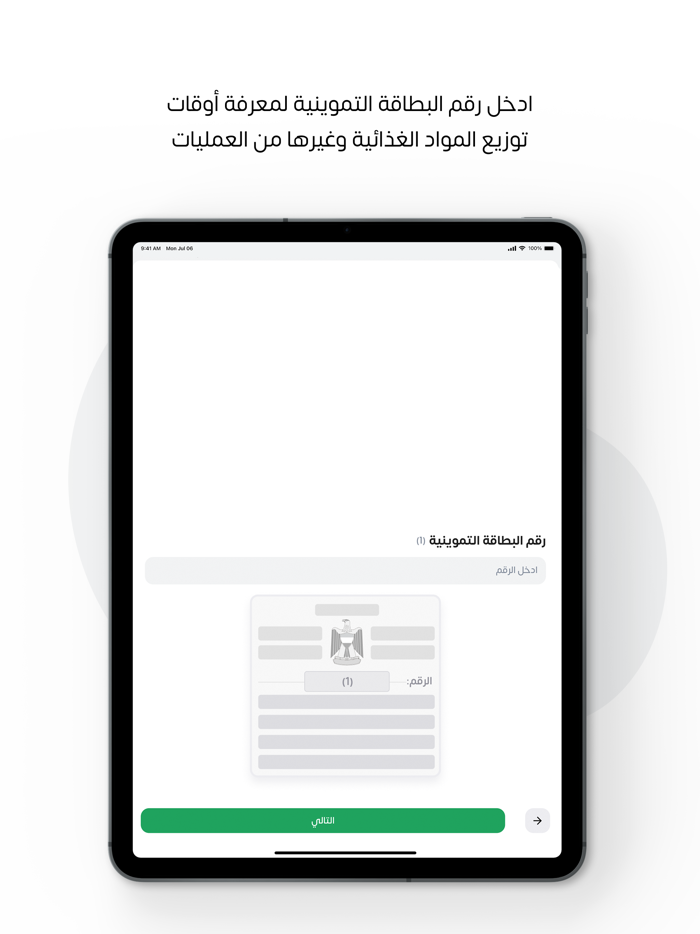 البطاقة التموينية