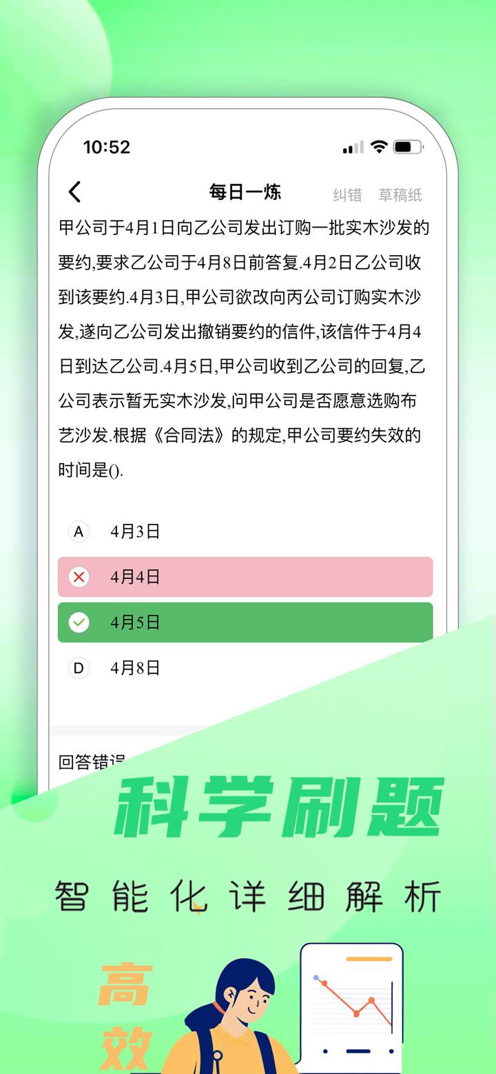 必过题库-初级中级会计税务师题库 screenshot 2