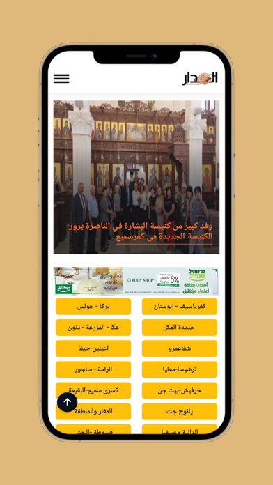 Screenshot #1 pour almadar موقع المدار