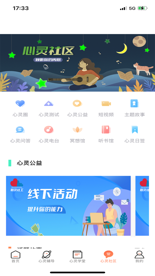 #3. 心灵社工 (iOS) 由: 海文 蓝