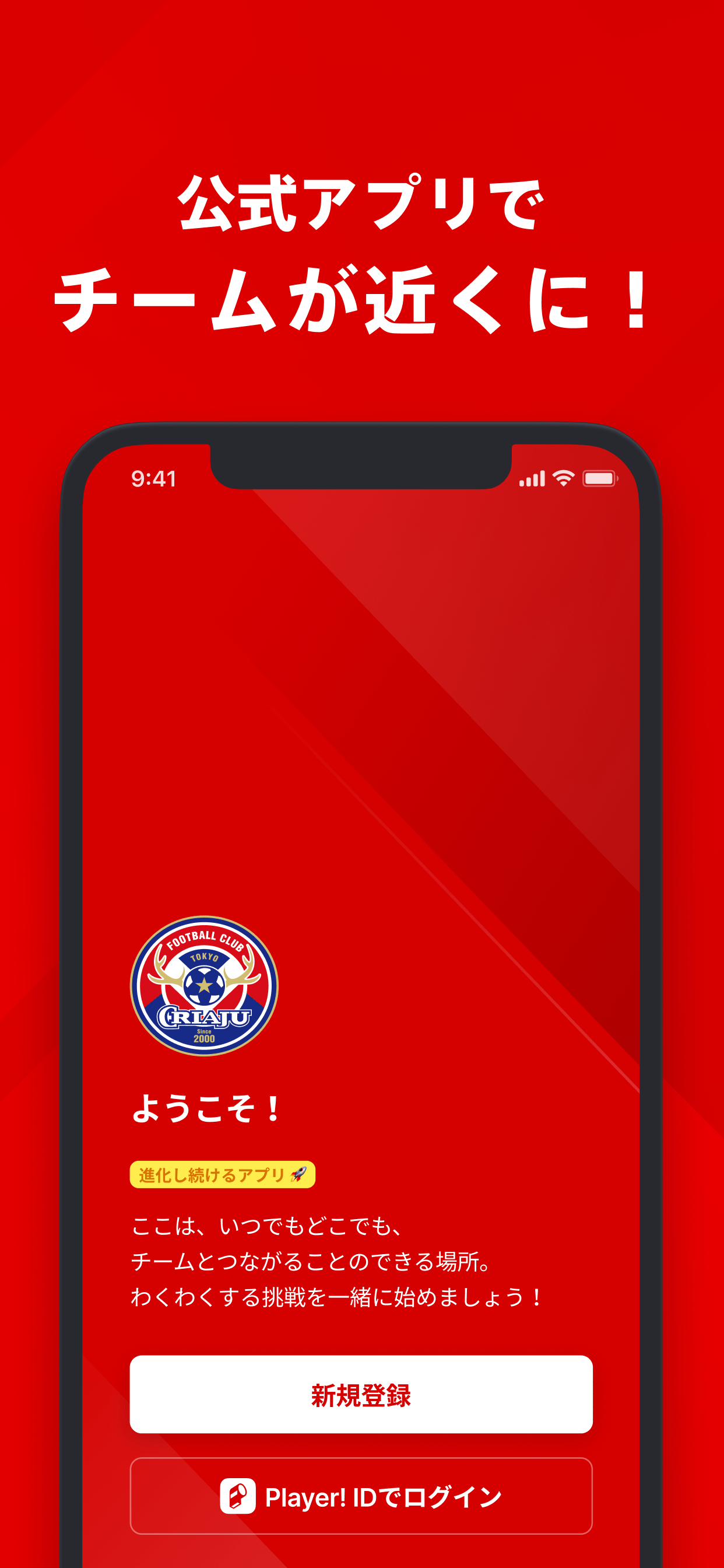 クリアージュFC 公式アプリ