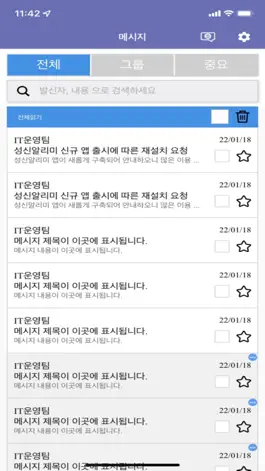 Game screenshot 성신 알리미 apk