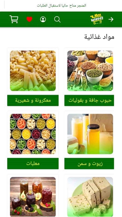 Wasel Mart screenshot-3