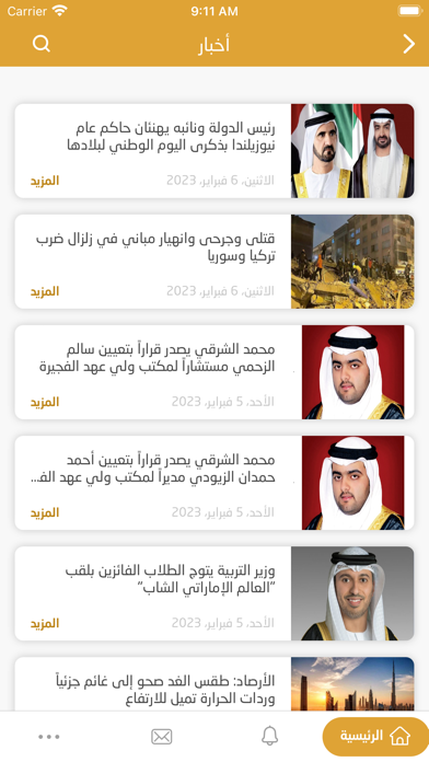 UAE INFO Screenshot