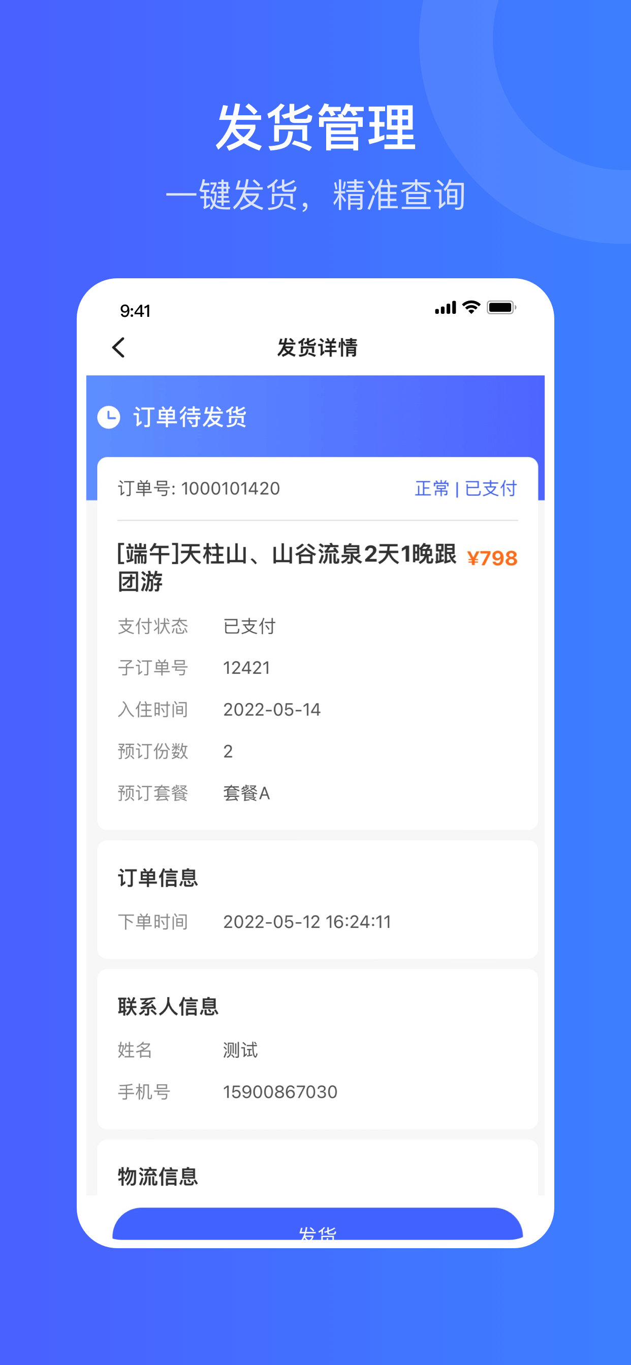 游潜山商户通