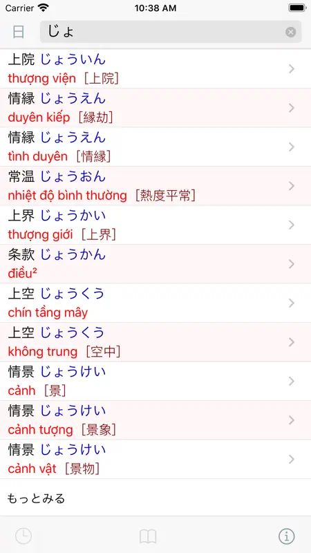 CJKI越日辞典 screenshot 6 of 6