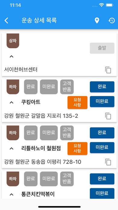 든든배송 - 귀한분(크루전용) Screenshot