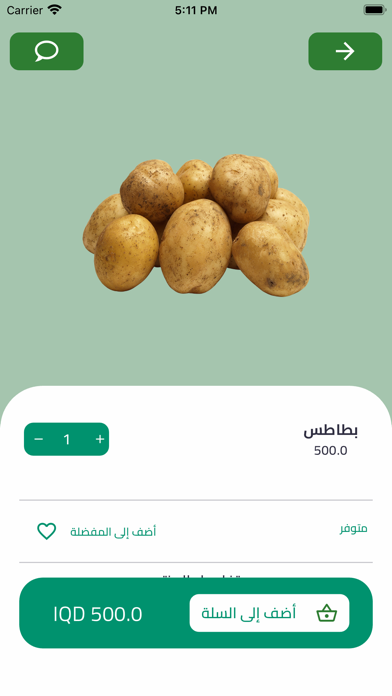 خضروات دلفري Screenshot