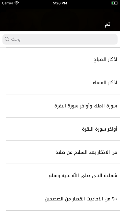 Screenshot #1 pour حصن المسلم وسنن