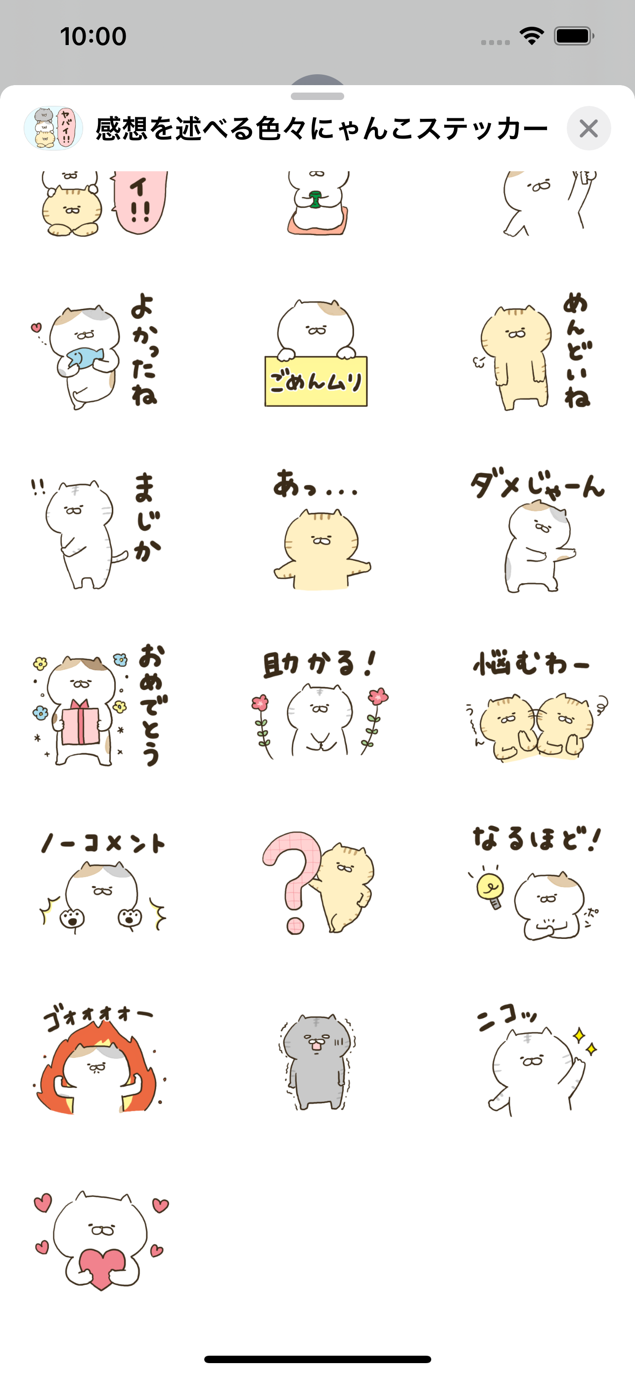 感想を述べる色々にゃんこステッカー