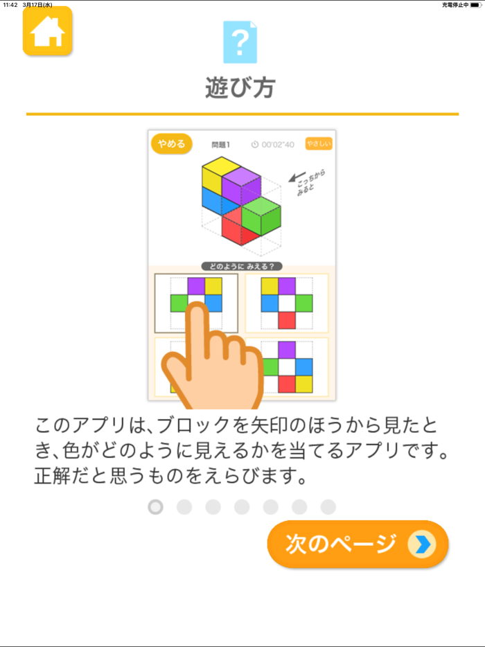 立体色あて（あそんでまなぶ！シリーズ）