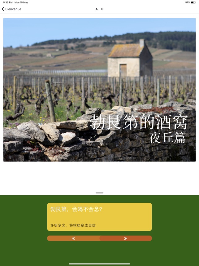 勃艮第的酒窝 Vins de Bourgogne