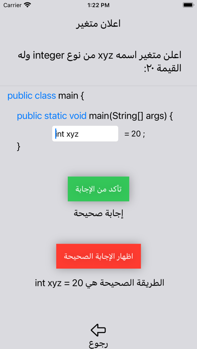 تعلم برمجة جافا Screenshot