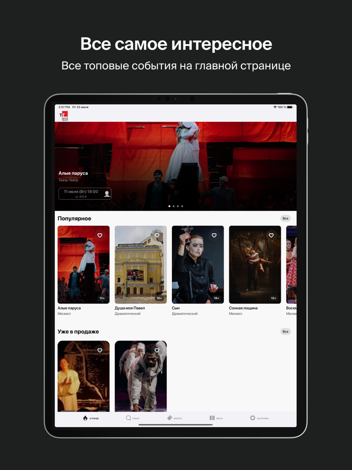 Театр-Театр