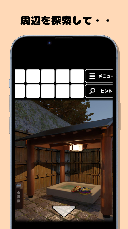 #3. 脱出ゲーム 山形の温泉街 (iOS) 由: toshiki kuribayashi