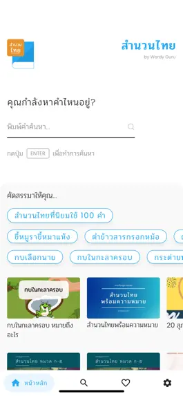 Game screenshot สำนวนไทย mod apk