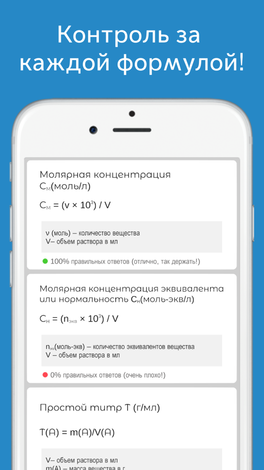 #6. Формулы по химии с тестом (iOS) 由: Sergey Oganesyan