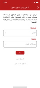 دليل الخدمات العامة screenshot #5 for iPhone