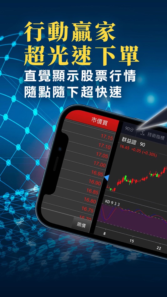 #1. 群益行動贏家 (iOS) 由: The Capital Group