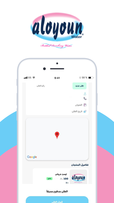 العيون - مندوب Screenshot