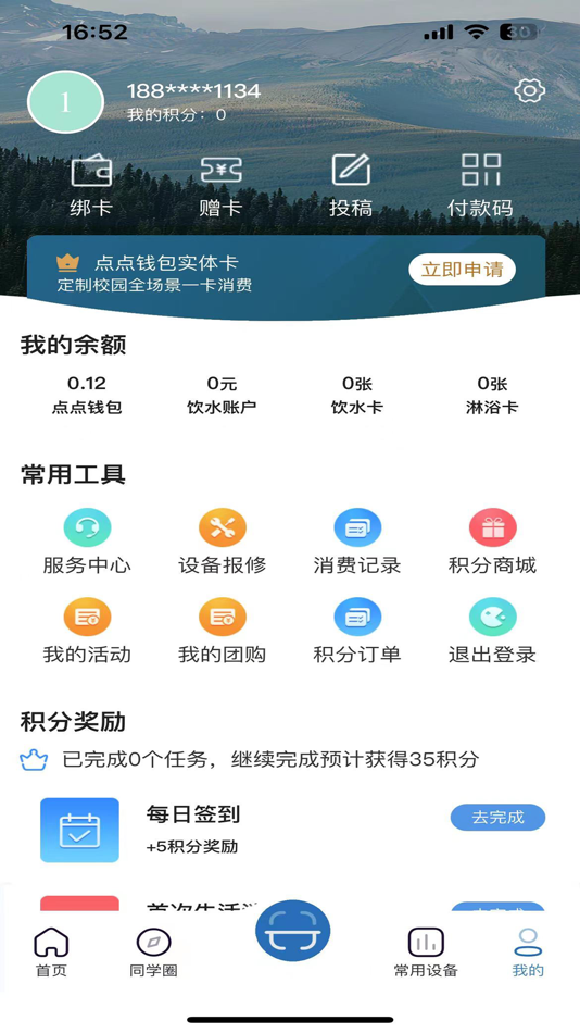 #4. 点点-智慧校园 (iOS) 由: 北京知知青春科技有限公司