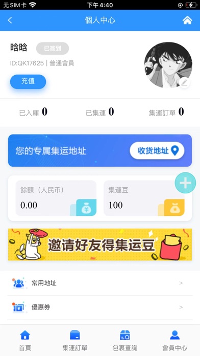 乾坤集運 Screenshot