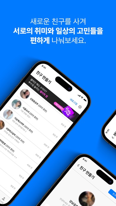 Find Friends GAME Screenshot