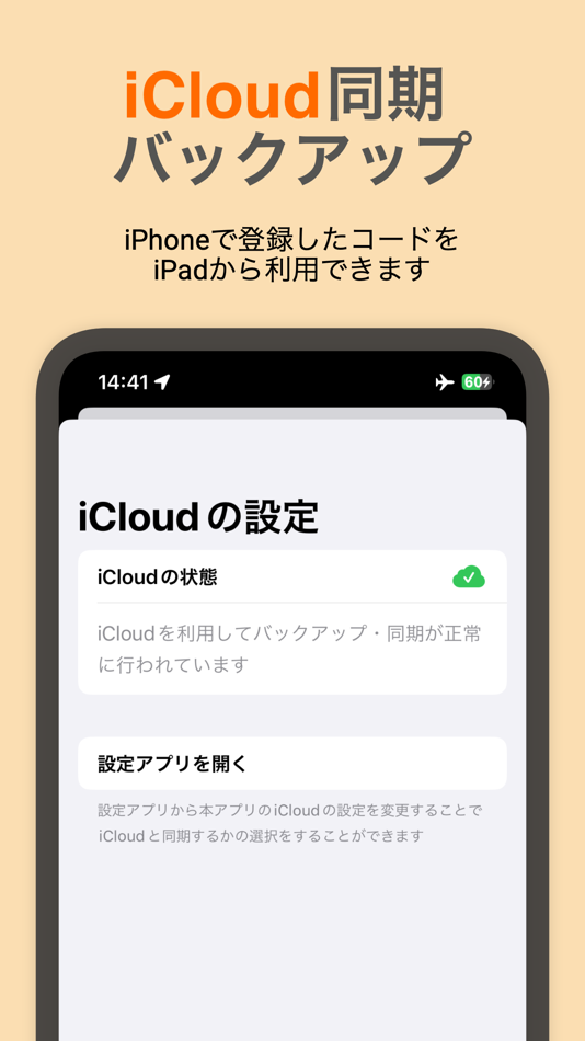 #2. ギガ活サポーター -POVOのコードを管理- (iOS) 由: ishida yuto