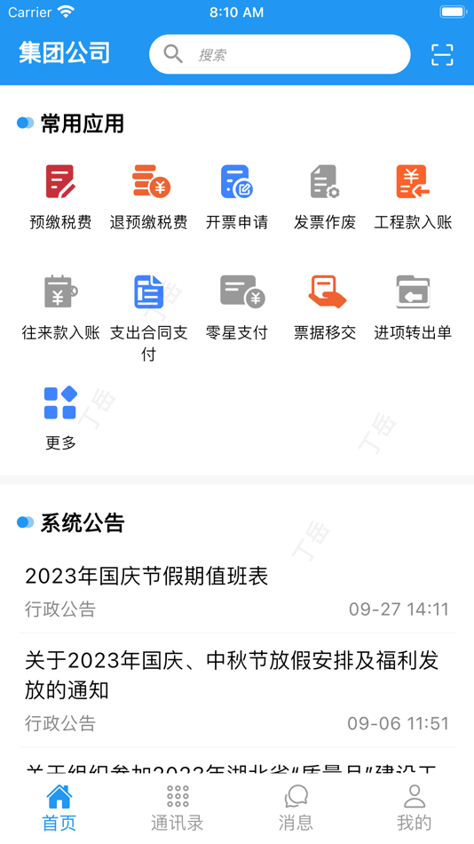 #1. 宝业财务 (iOS) Podle: Baoye Hubei Construction Engineering Group Co., Ltd.