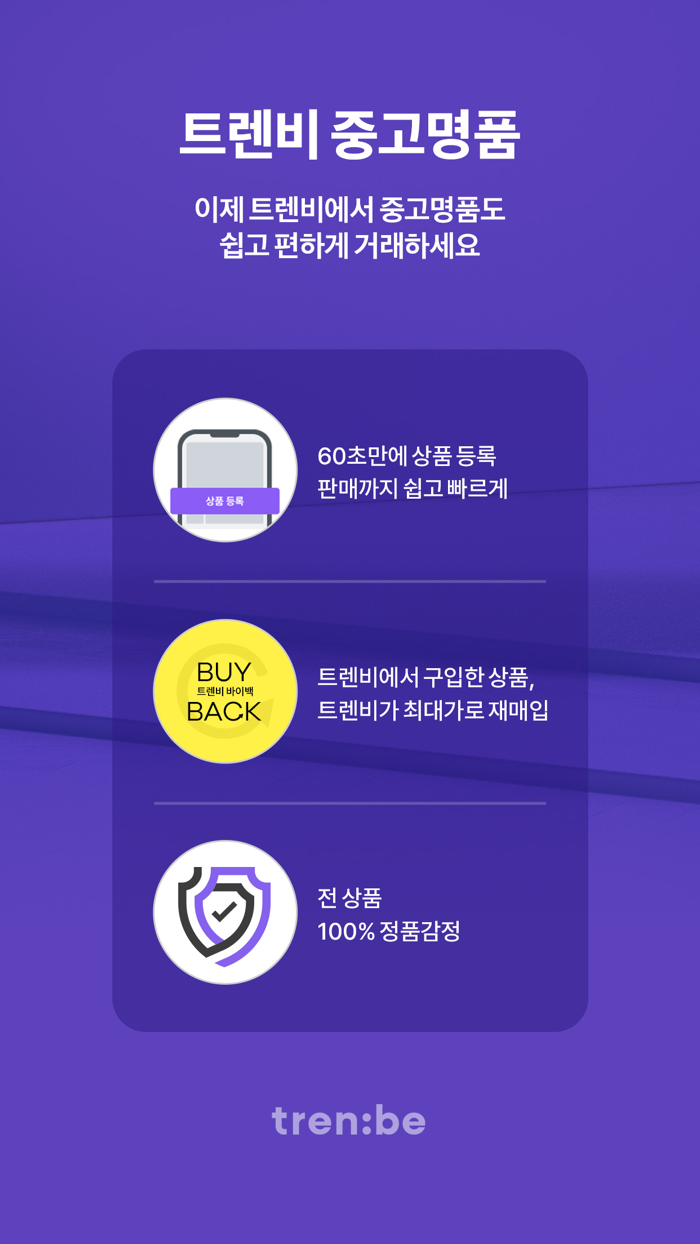 트렌비 - 전세계 명품 쇼핑 플랫폼