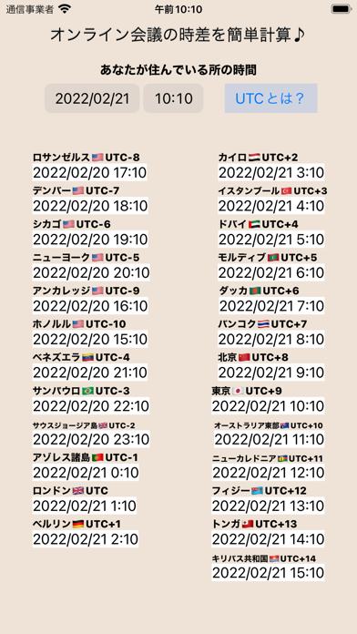 ワールド時差計算 Screenshot