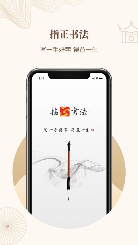 #1. 指正书法 (iOS) 由: Duolaimi (Beijing) Technology Co., Ltd.